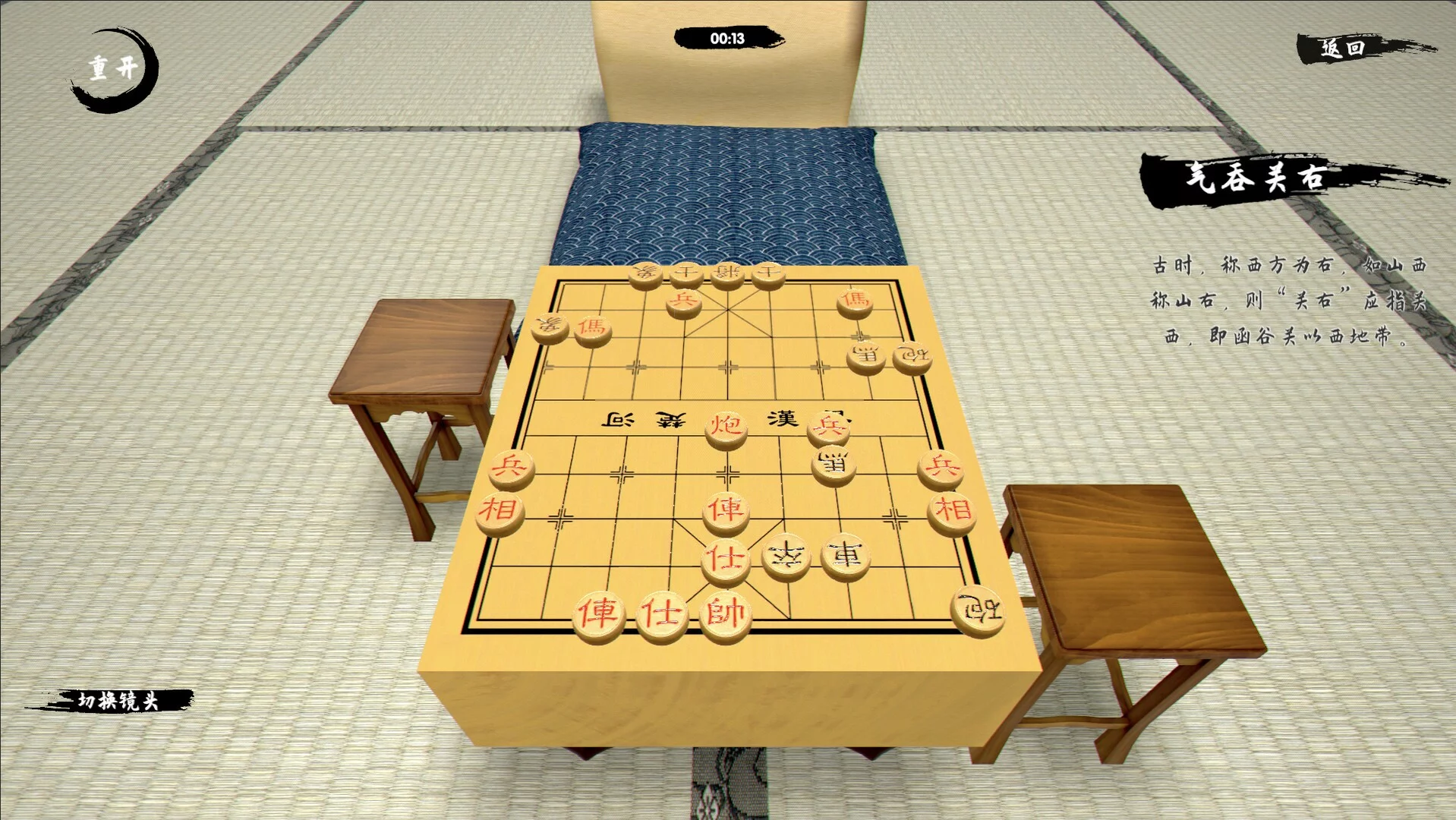 Изображение игры: 中国象棋-残局