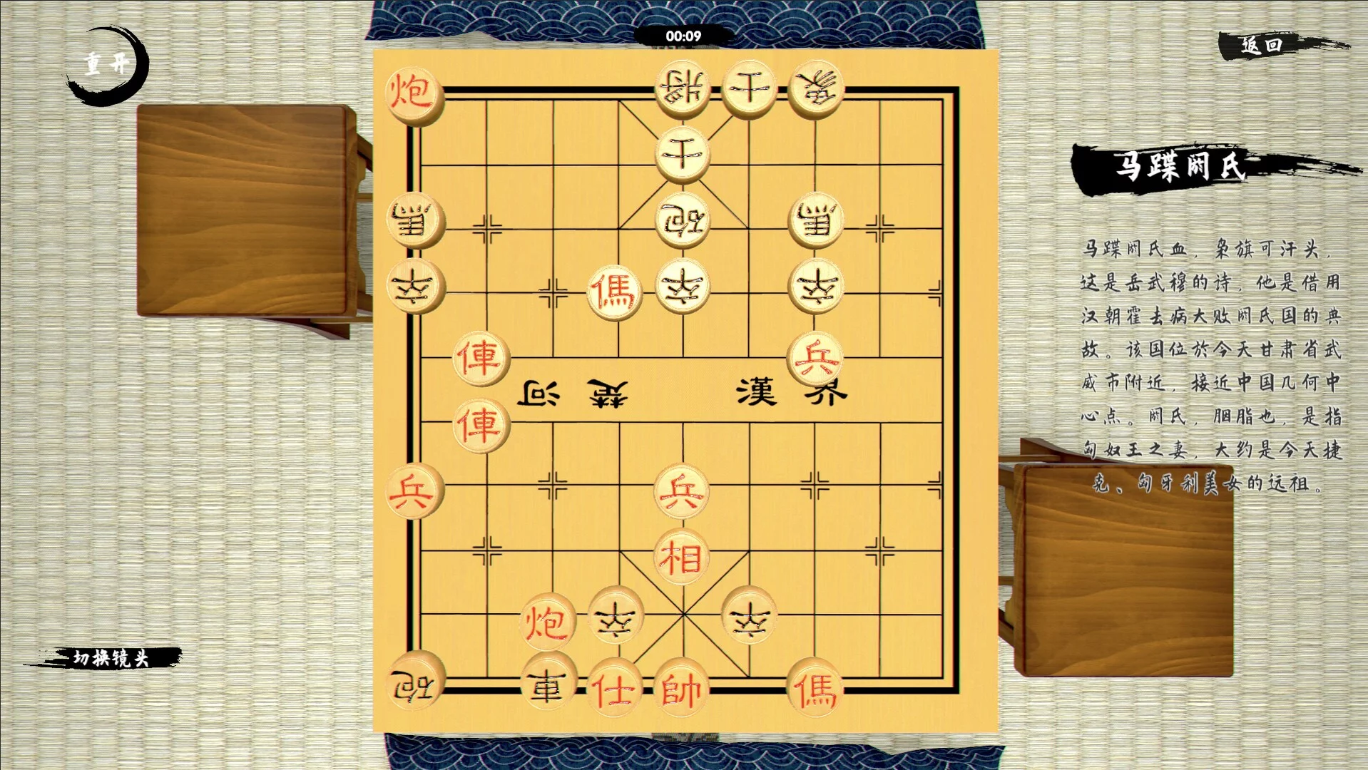 Изображение игры: 中国象棋-残局