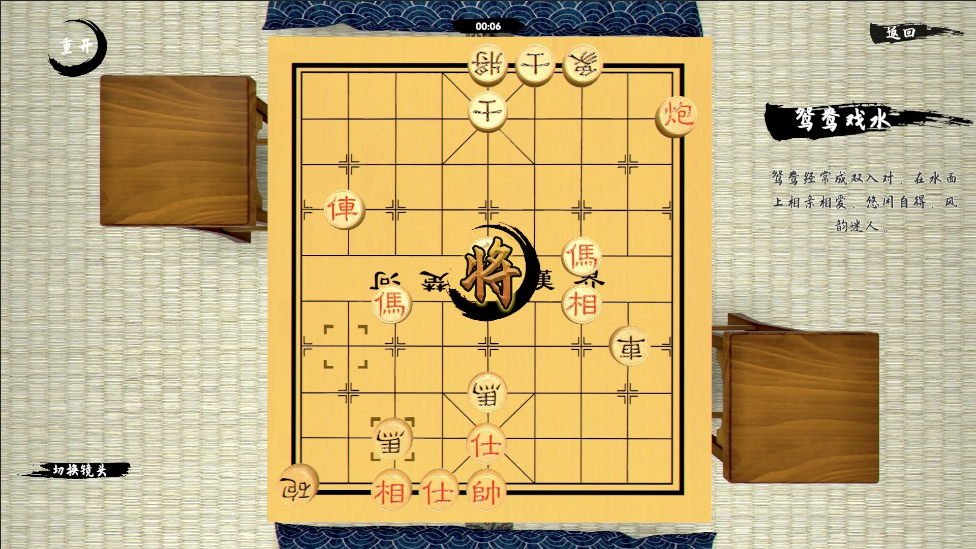 Изображение игры: 中国象棋-残局