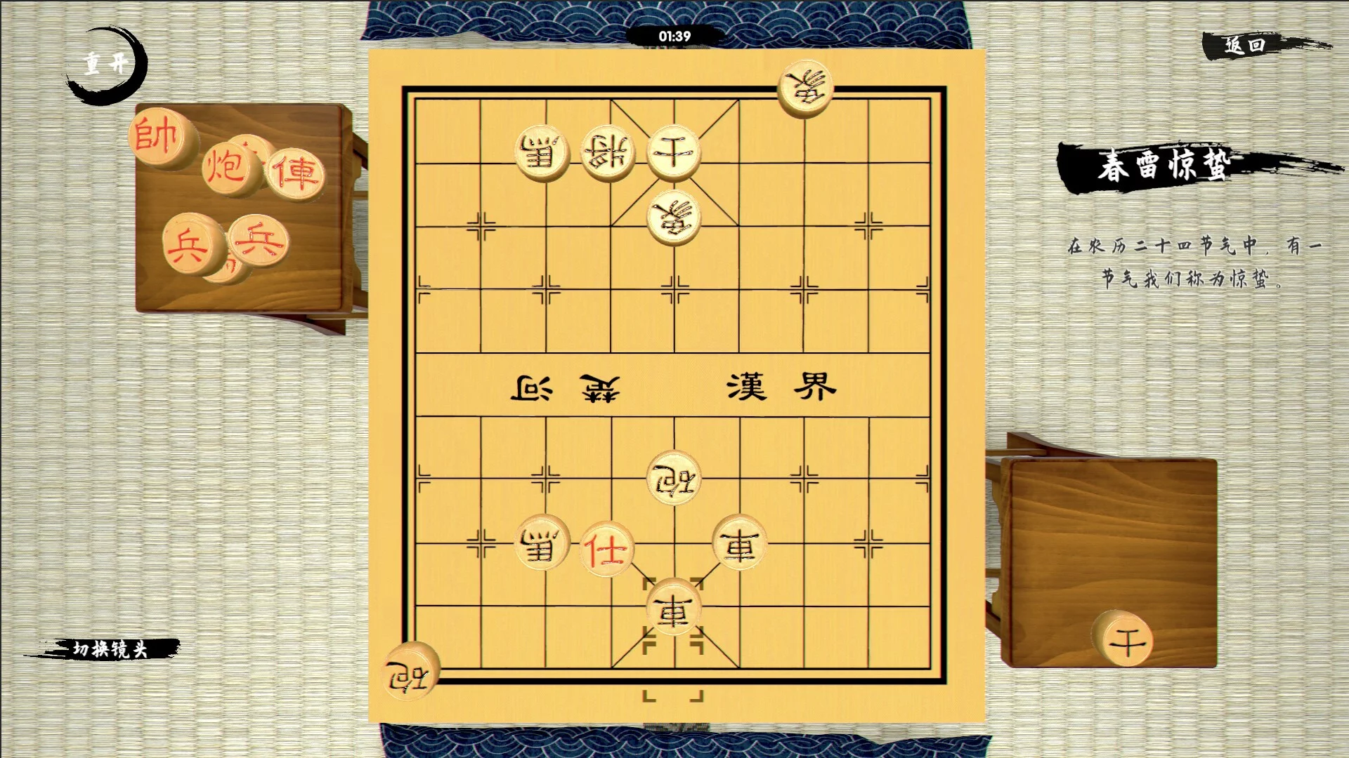 Изображение игры: 中国象棋-残局