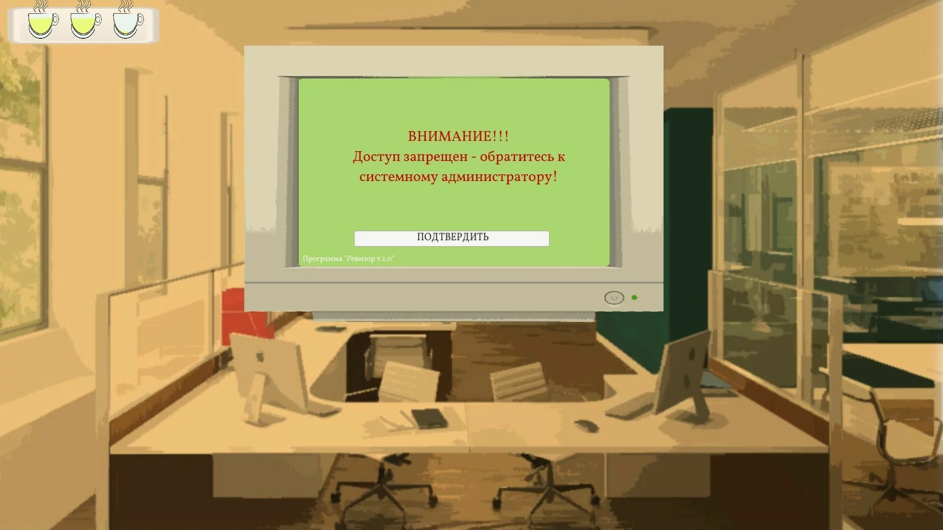 Изображение игры: Revizor