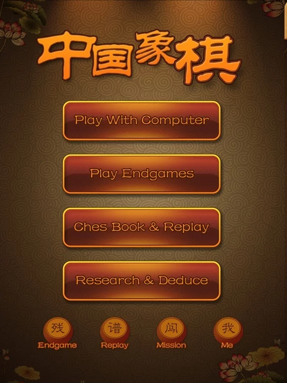 Изображение игры: Chinese Chess - China game