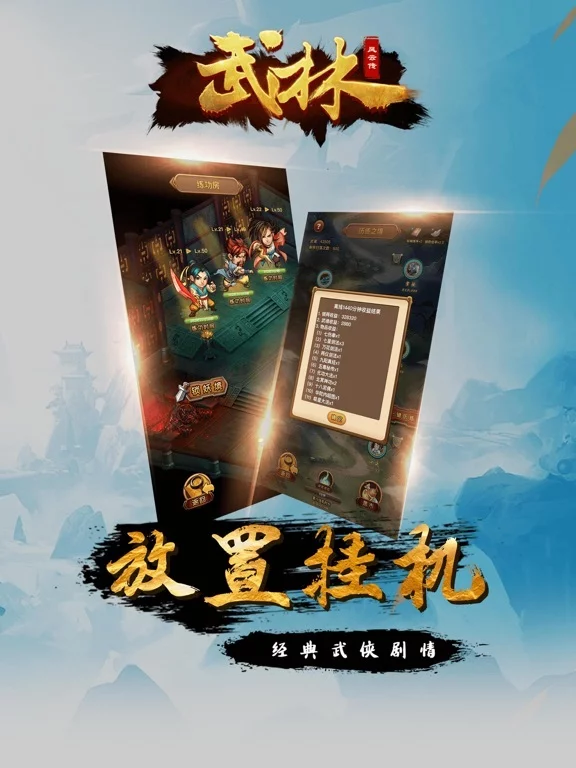 Изображение игры: 武林风云传-江湖侠客放置养成手游