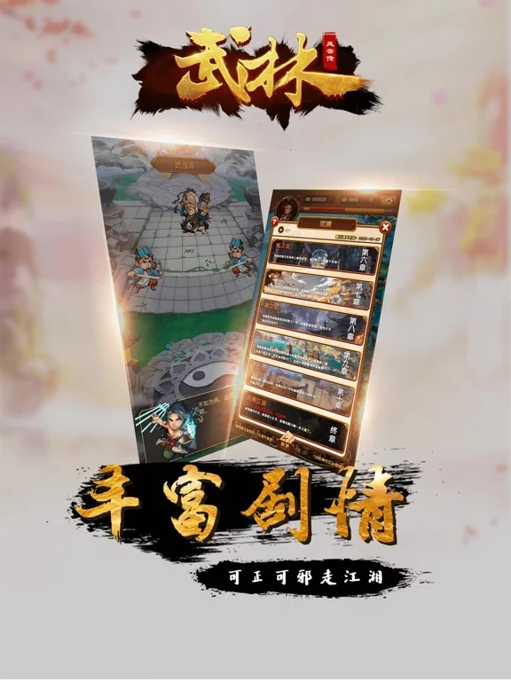 Изображение игры: 武林风云传-江湖侠客放置养成手游