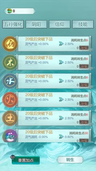 Изображение игры: 修仙重生记