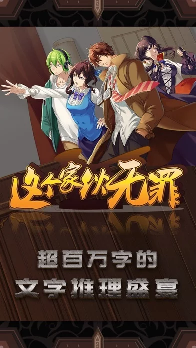 Изображение игры: 这个家伙无罪