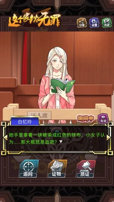 Изображение игры: 这个家伙无罪