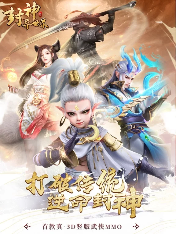 Изображение игры: 封神异世录