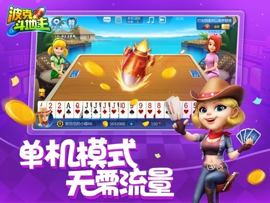 Изображение игры: 波克斗地主-联网单机斗地主经典棋牌