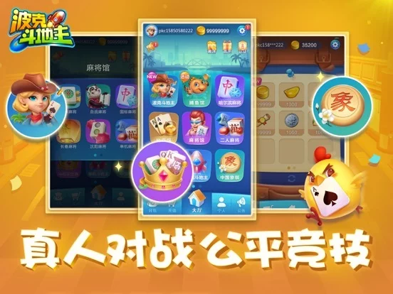Изображение игры: 波克斗地主-联网单机斗地主经典棋牌