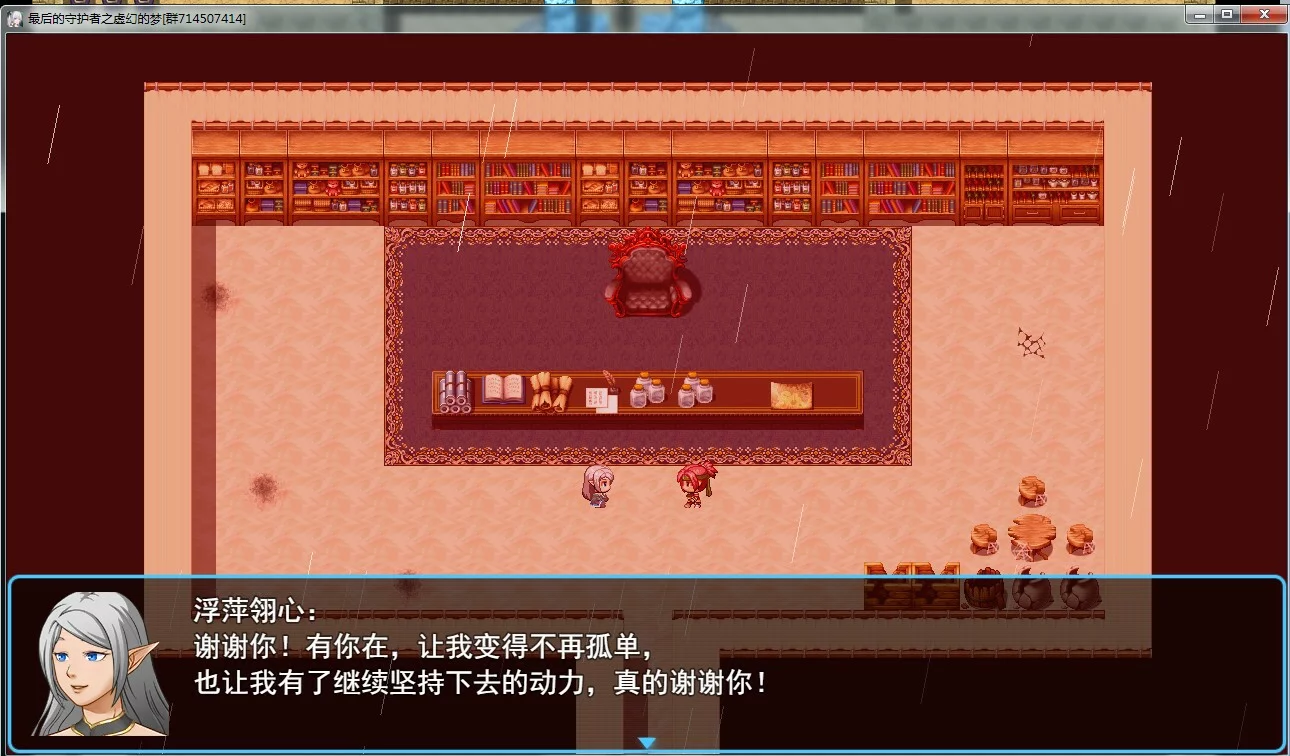 Изображение игры: 最后的守护者之虚幻的梦
