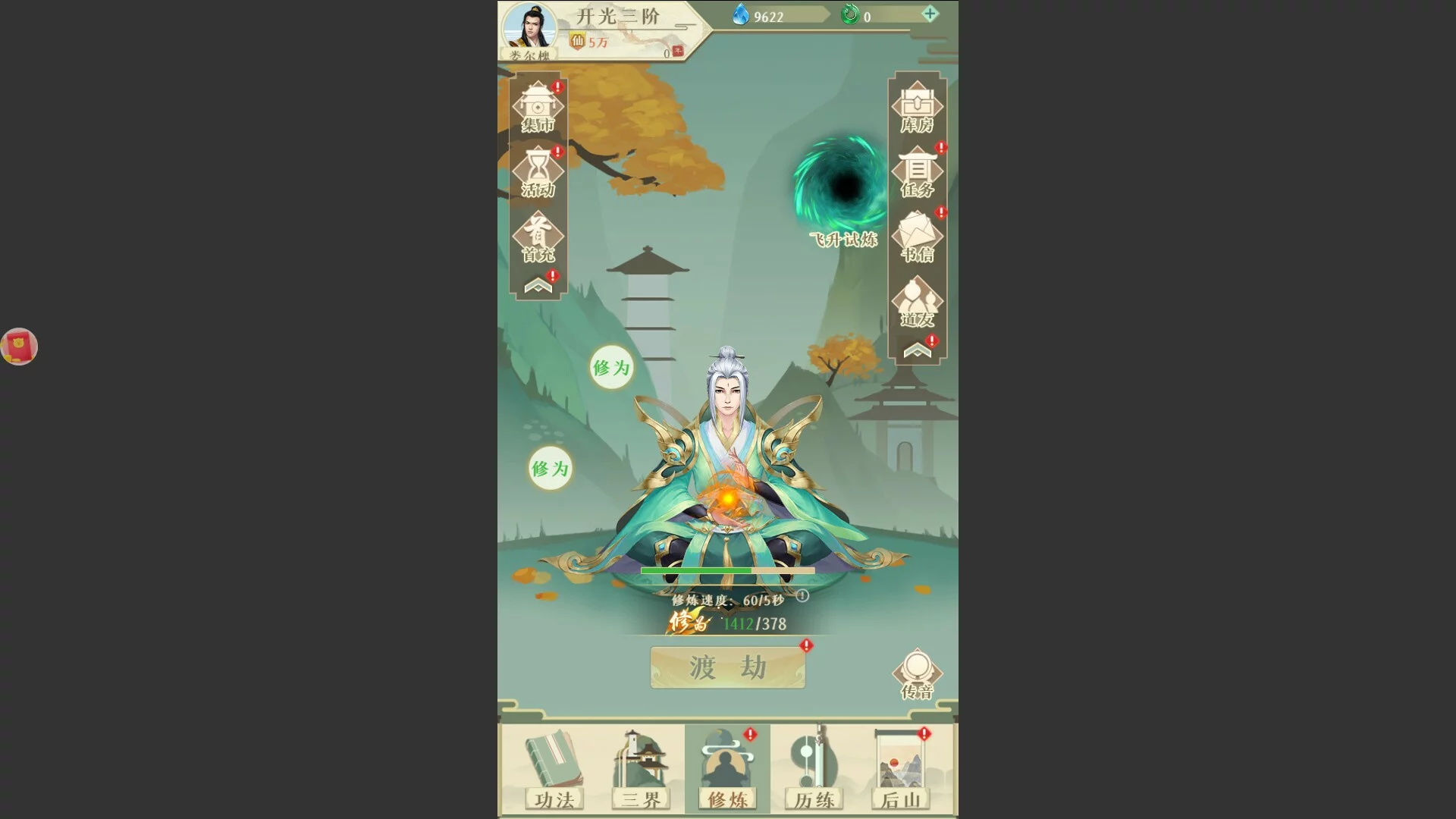 Изображение игры: 修真之路