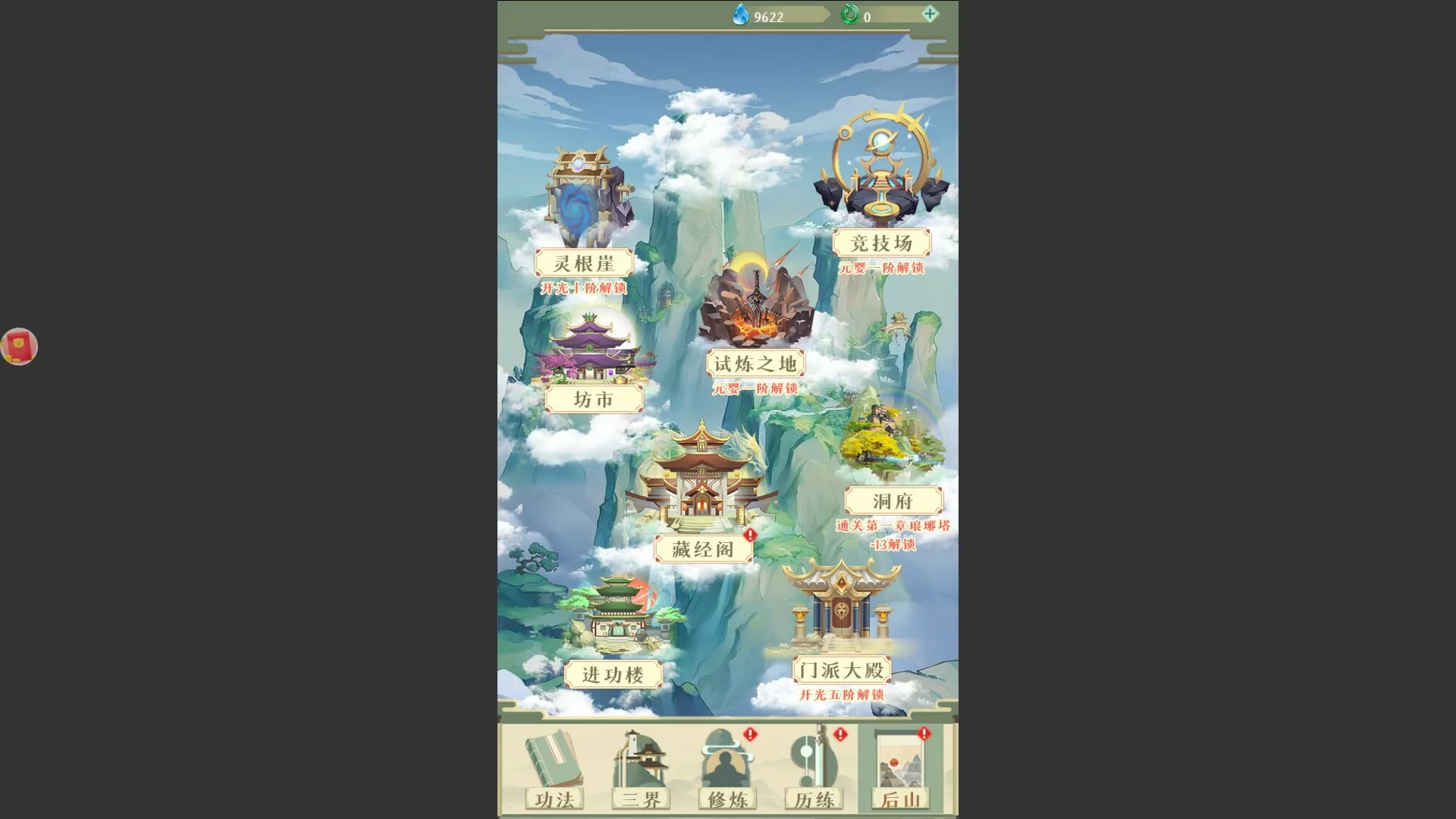 Изображение игры: 修真之路