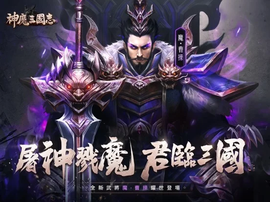Изображение игры: 神魔三國志