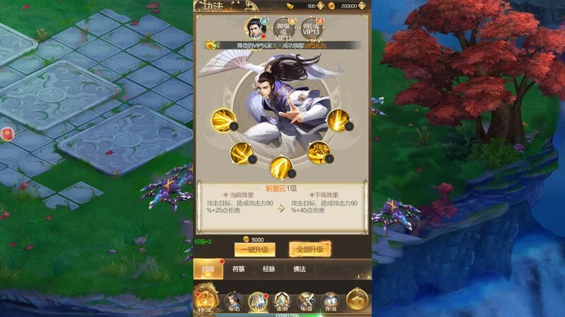 Изображение игры: 凡人修仙传挂机版
