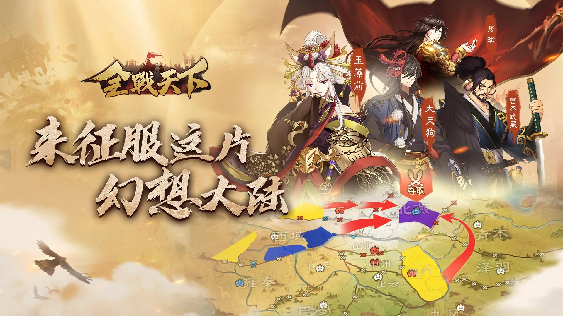 Изображение игры: 全战天下