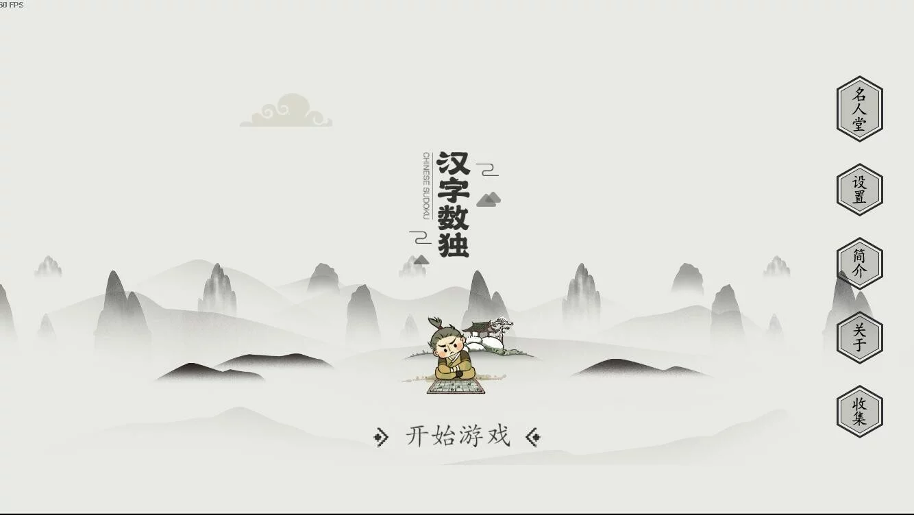 Изображение игры: 汉字数独