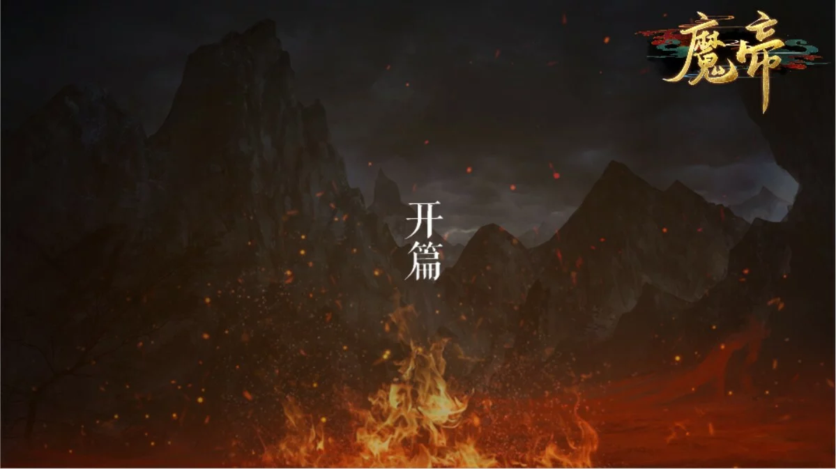 Изображение игры: 魔帝1 Magic Emperor1