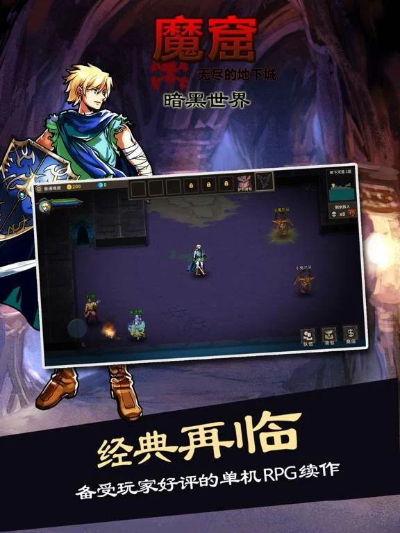 Изображение игры: 魔窟-无尽的地下城: 暗黑世界