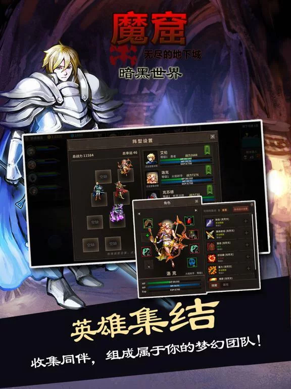 Изображение игры: 魔窟-无尽的地下城: 暗黑世界