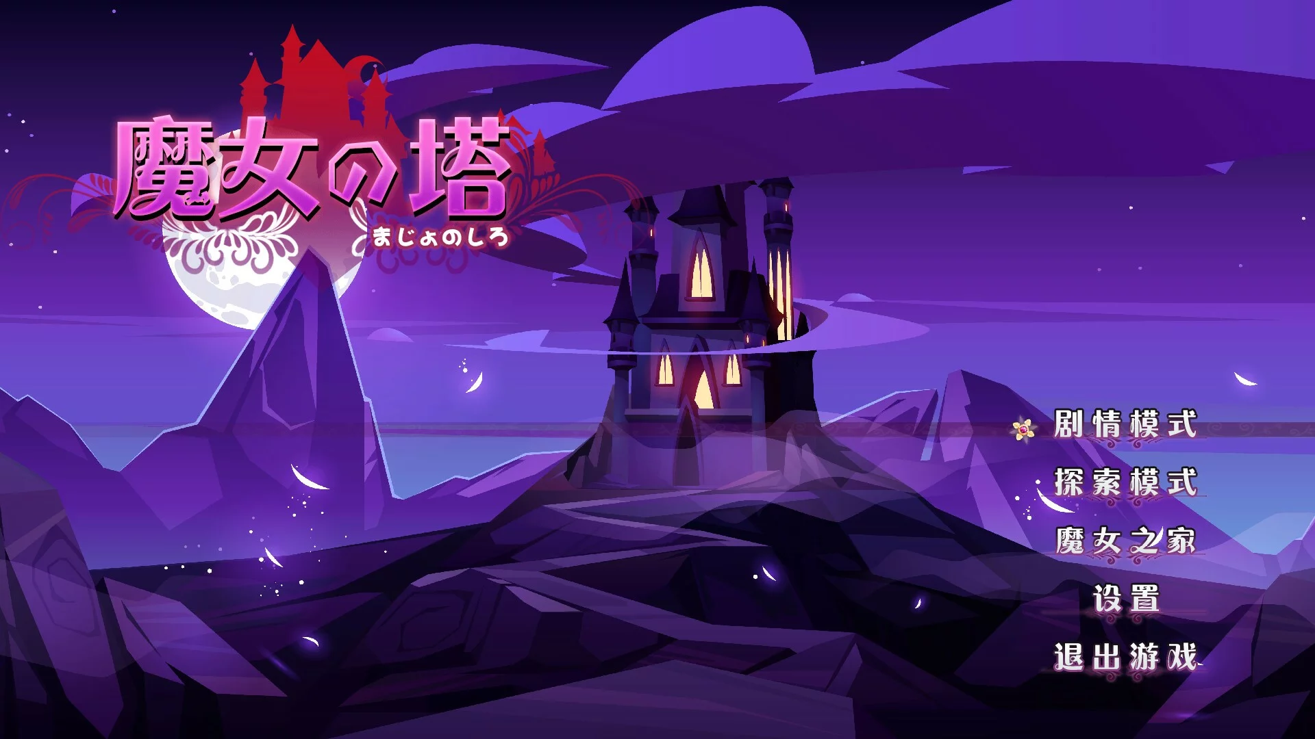 Изображение игры: Tower of Witch
