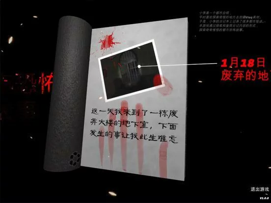 Изображение игры: 都市恐怖故事之死亡日记