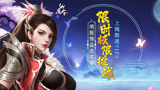 Изображение игры: 仙魔令