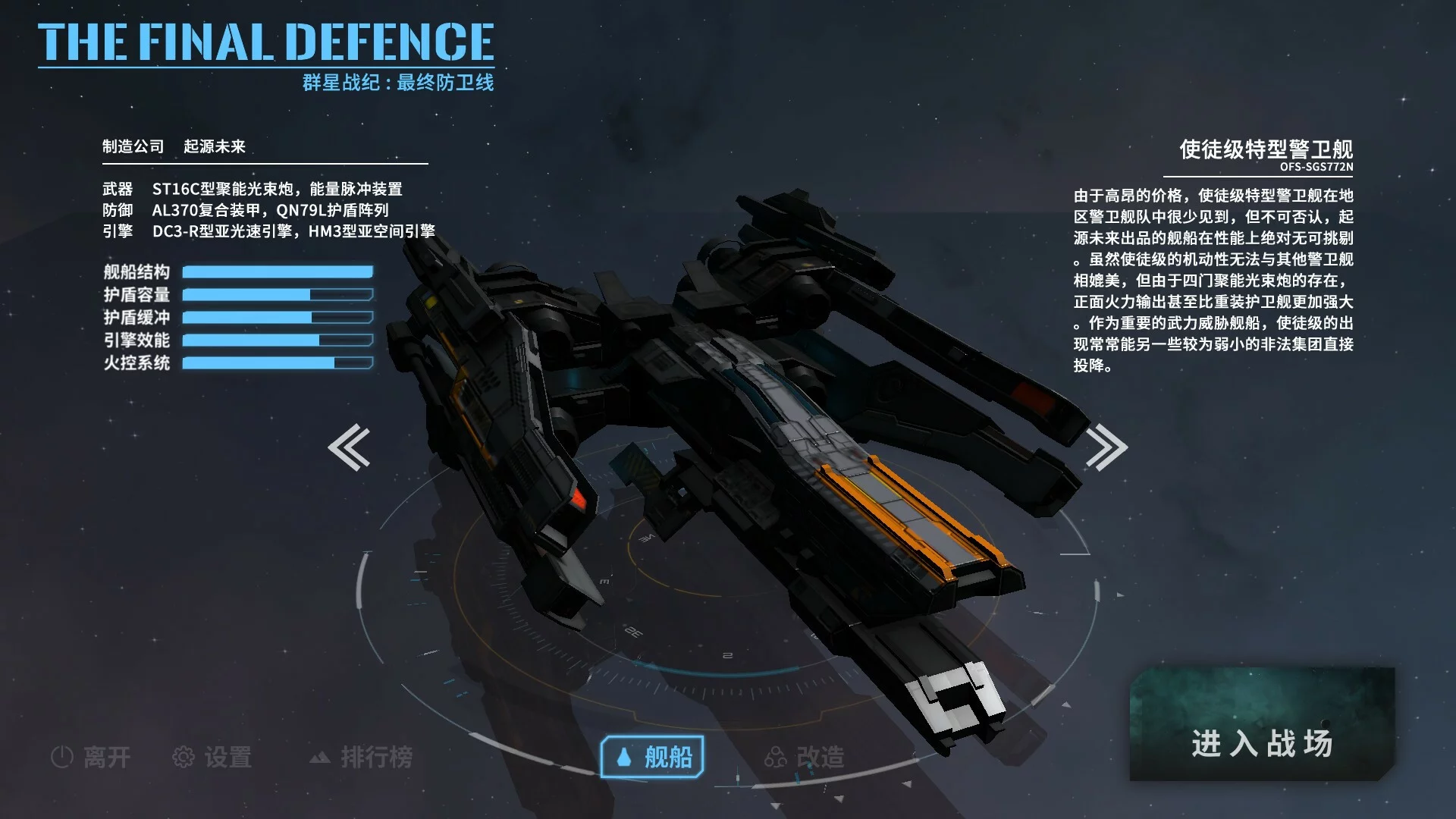 Изображение игры: 群星战纪: 最终防卫线 - STARS ERA: THE FINAL DEFENCE