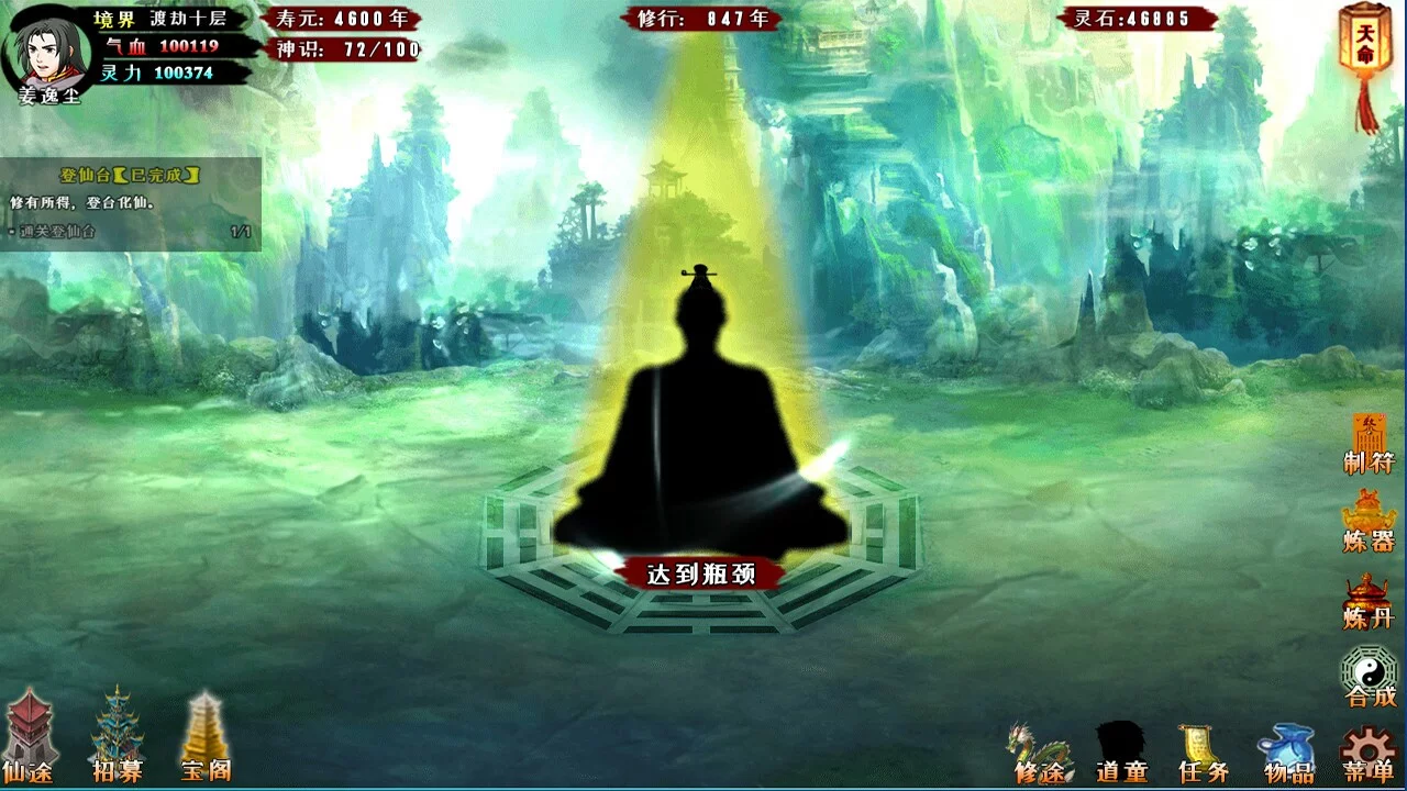 Изображение игры: 问道仙途
