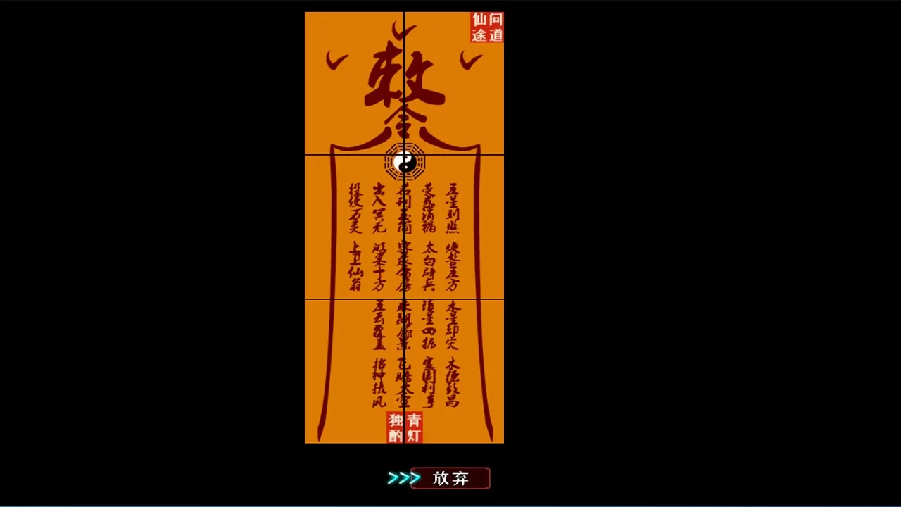 Изображение игры: 问道仙途
