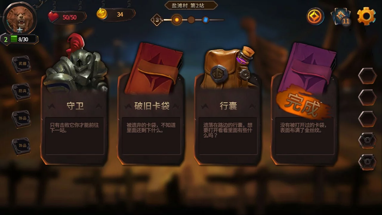 Изображение игры: 兽人杀