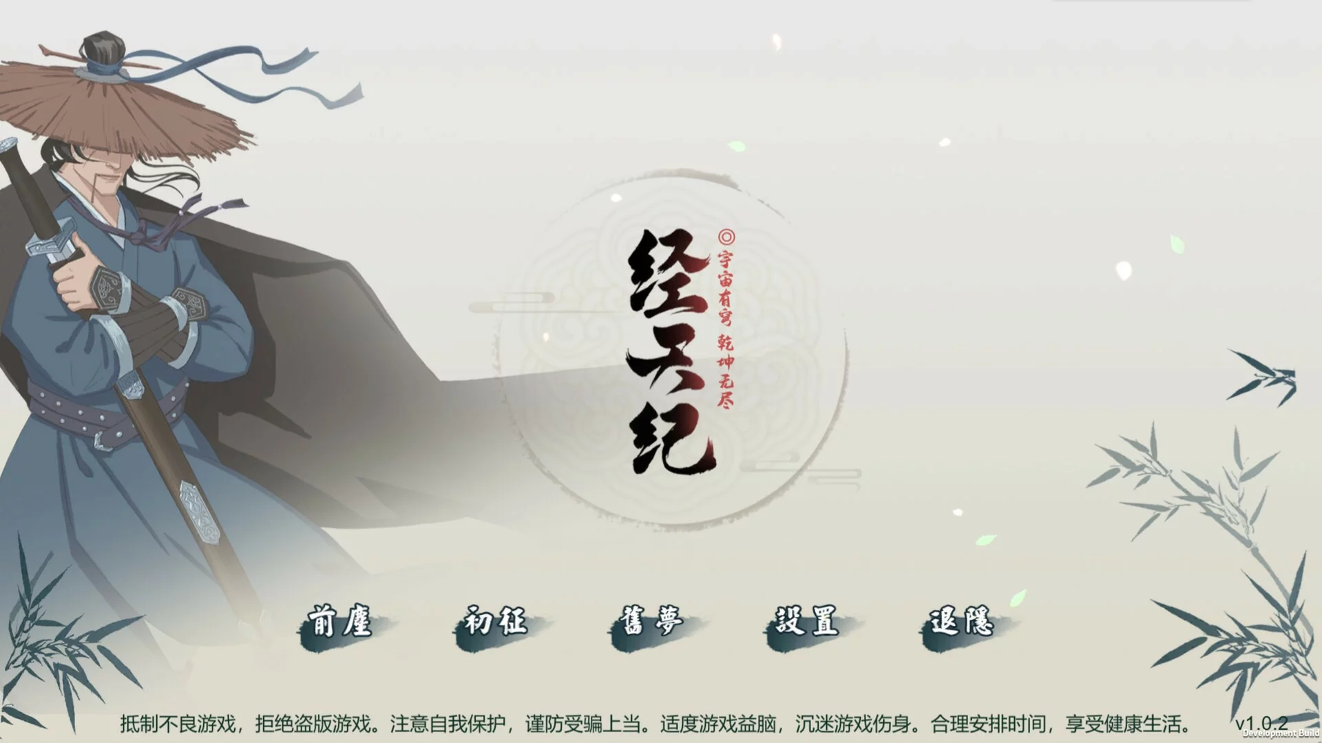 Изображение игры: 经天纪