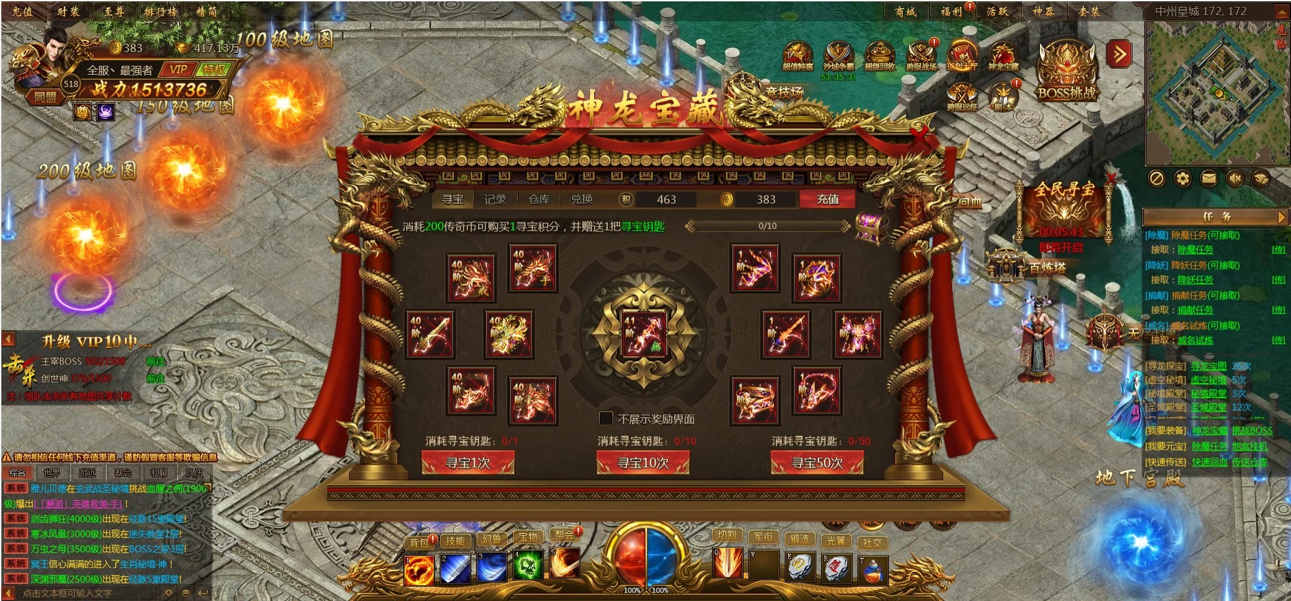 Изображение игры: 盛世遮天之真龙主宰