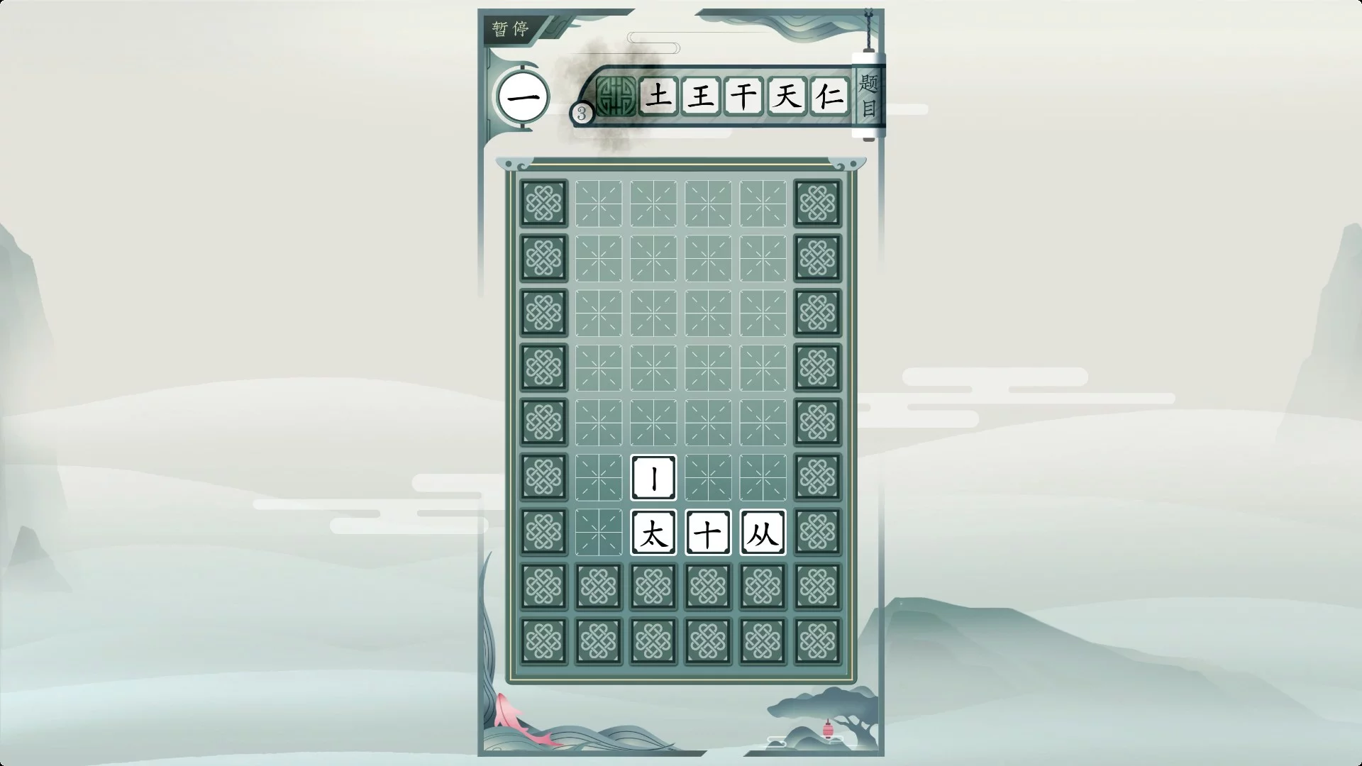 Изображение игры: 一字不落