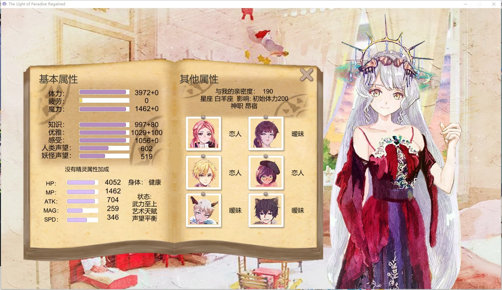 Изображение игры: 她3: 复乐园之曦 Her3: The Light of Paradise Regained