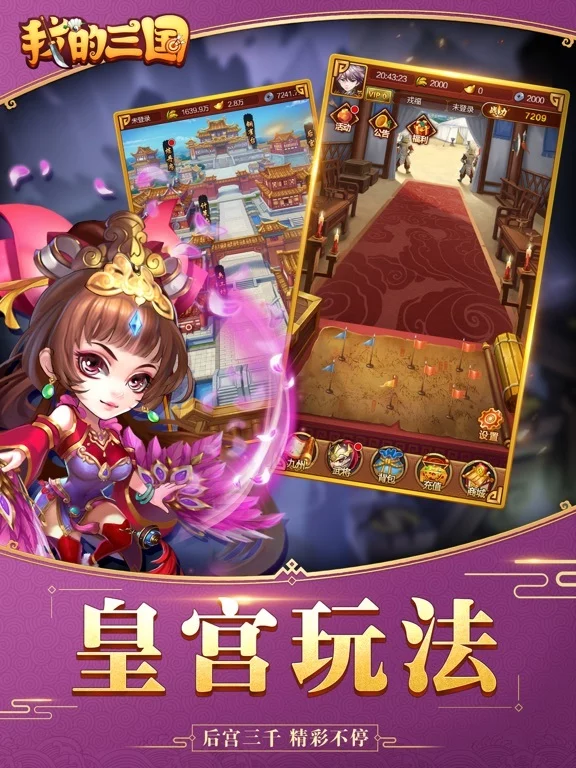 Изображение игры: 我的三国-单机策略养成手游