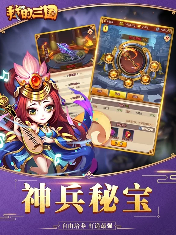 Изображение игры: 我的三国-单机策略养成手游