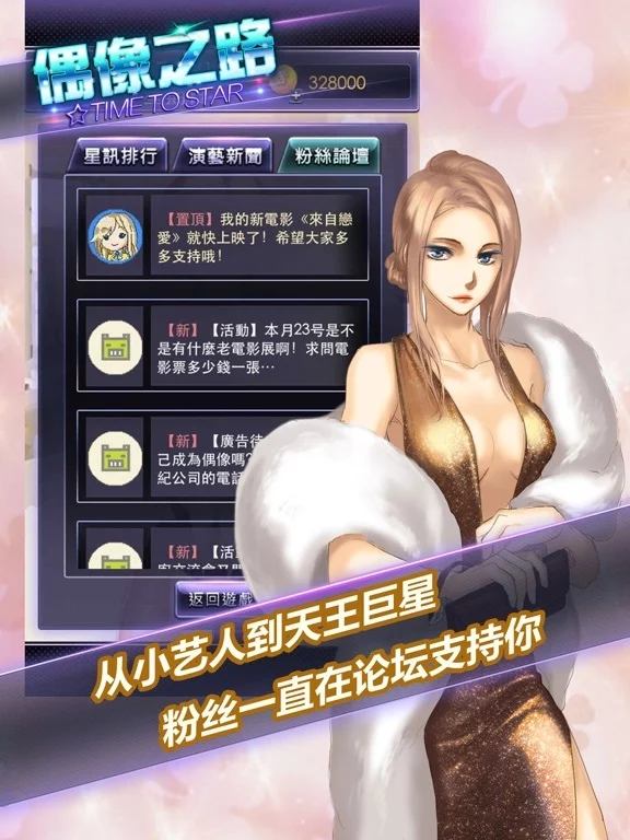 Изображение игры: 【明星恋爱】偶像之路TIME TO STAR