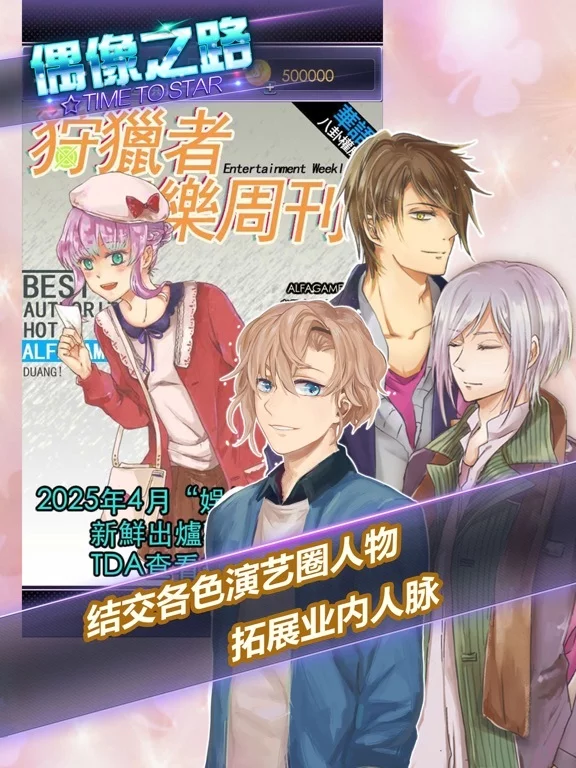 Изображение игры: 【明星恋爱】偶像之路TIME TO STAR