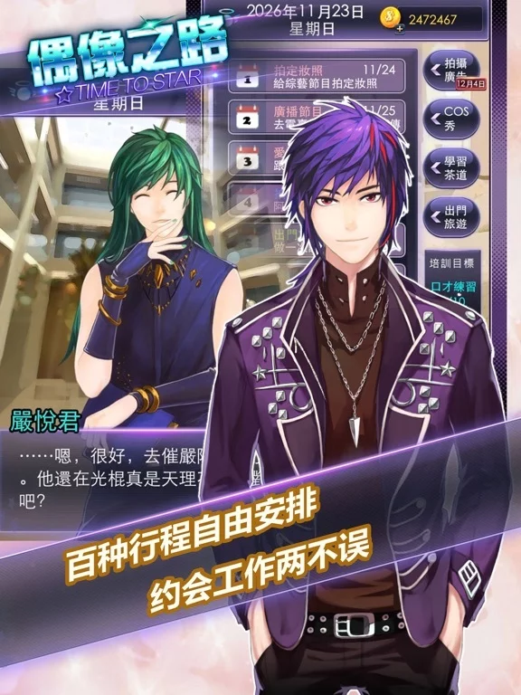 Изображение игры: 【明星恋爱】偶像之路TIME TO STAR