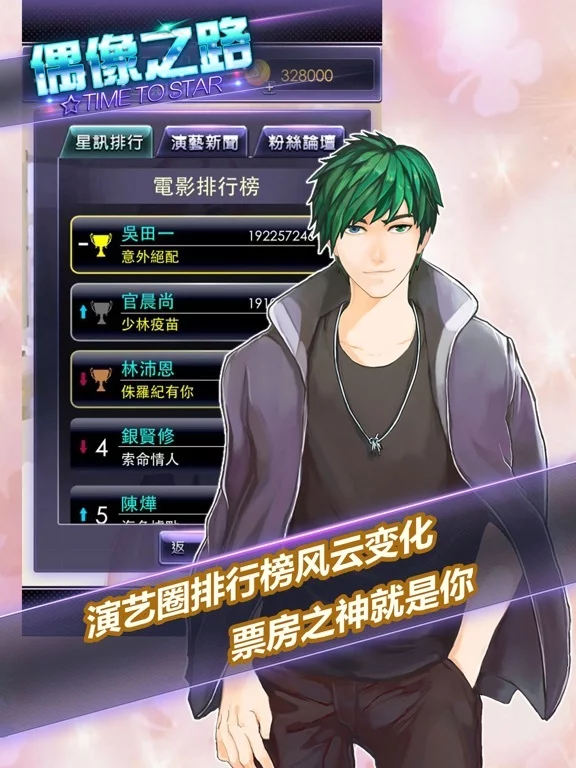 Изображение игры: 【明星恋爱】偶像之路TIME TO STAR