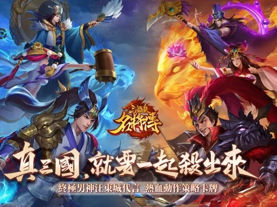 Изображение игры: 三國殺名將傳