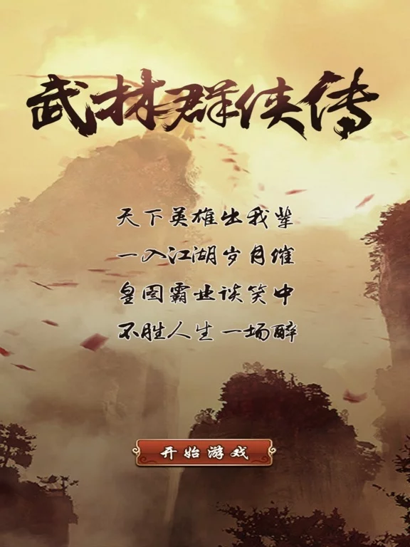 Изображение игры: 金庸群侠传－经典单机武侠RPG