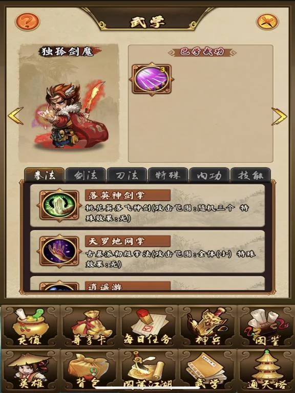 Изображение игры: 金庸群侠传－经典单机武侠RPG