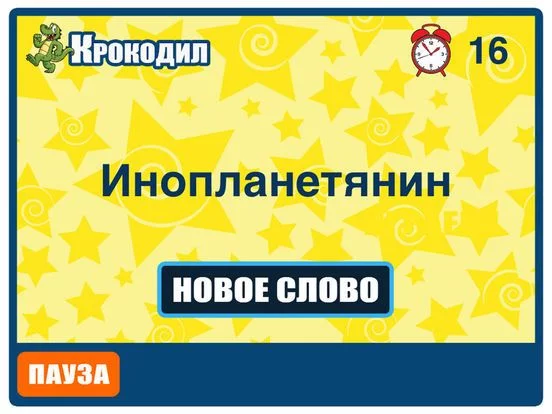 Изображение игры: Крокодил - Угадай слово! Игра в ассоциации.