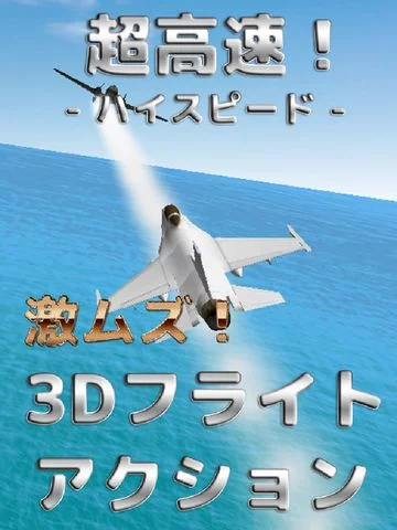 Изображение игры: Flying Ace of Sonic