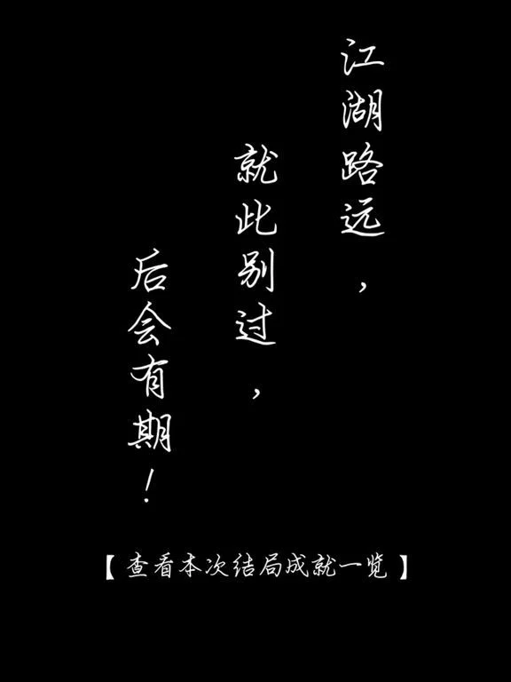 Изображение игры: 武林群侠文字传