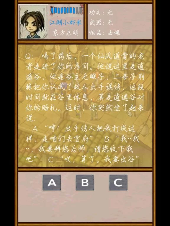 Изображение игры: 武林群侠文字传