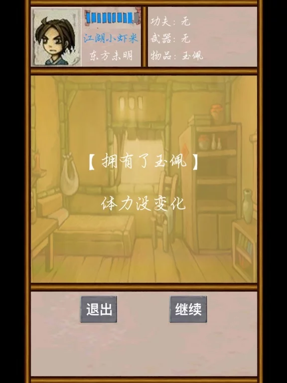 Изображение игры: 武林群侠文字传