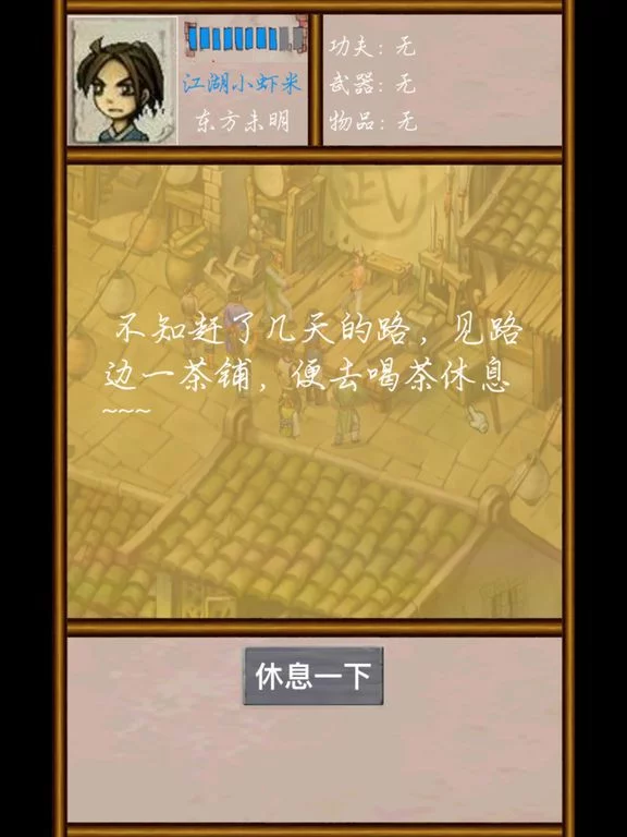 Изображение игры: 武林群侠文字传